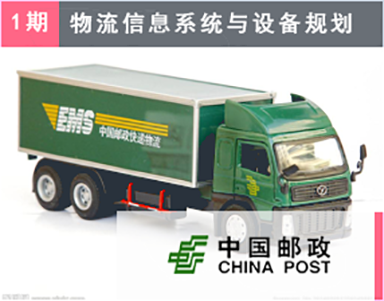 【中国邮政速递物流（1期）】物流组合设施规划-物流中心土建需求-WMS需求