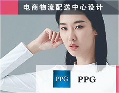 【PPG凡客】服装服饰物流配送中心（NDC）-电子商务支持型-PPG-批批吉-衬衫-休闲服饰-鞋-饰品