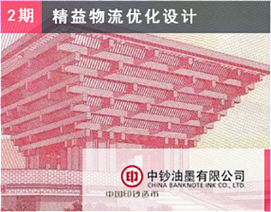 【中国印钞造币集团-中钞油墨（第2期复购）】工艺布局--厂区布置-作业流程-物料搬运-物料存储-物流信息管理系统