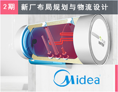 【美的集团（第2期）Midea】美的热水器事业部_芜湖热水器-新工厂-规划设计