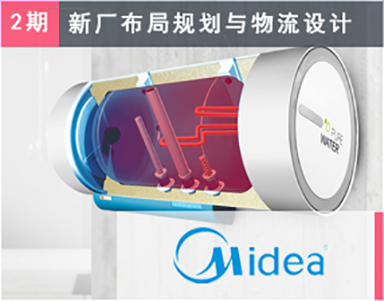 【美的集团（第2期复购）Midea】美的热水器事业部_芜湖热水器-新工厂-规划设计