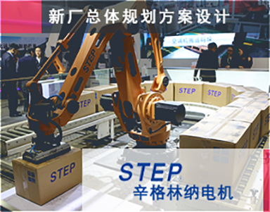 【新时达电机 STEP】新厂规划-工艺布局-物流设计-设施规划-土建需求-设备与作业-系统集成