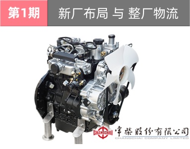【常柴股份（第1期复购）Changchai】戚墅堰-新厂规划-工厂布局-物流方案