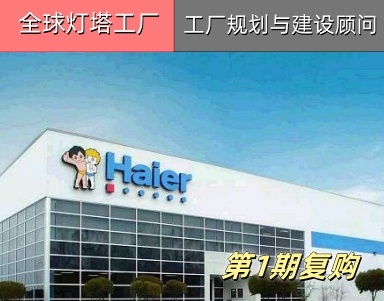 【工厂物流咨询案例】海尔集团（第1期复购）：海尔黄岛工业园&物流配送中心规划